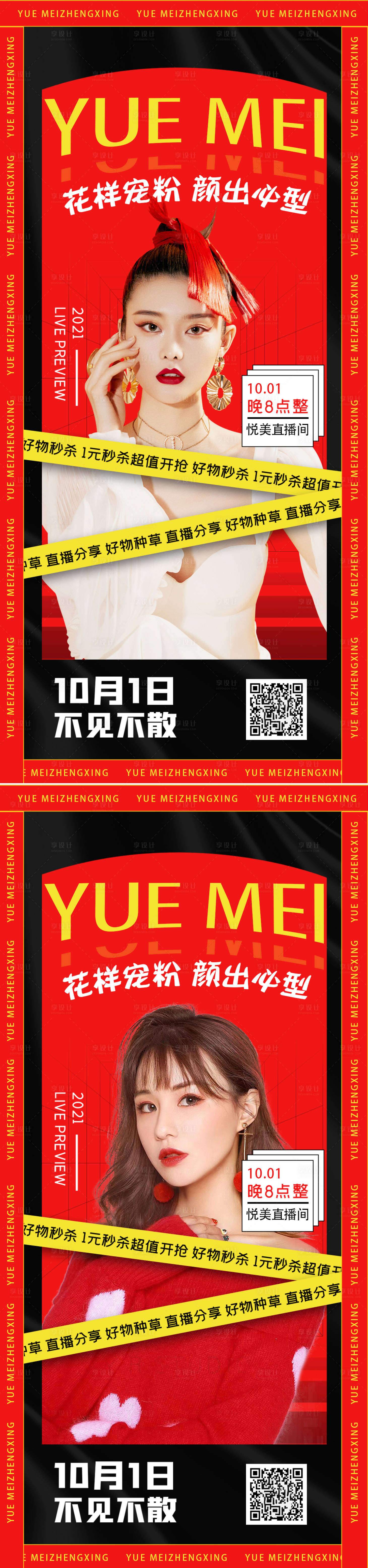 源文件下载【享设计】搜索编号：35380011754844075【医美促销海报】