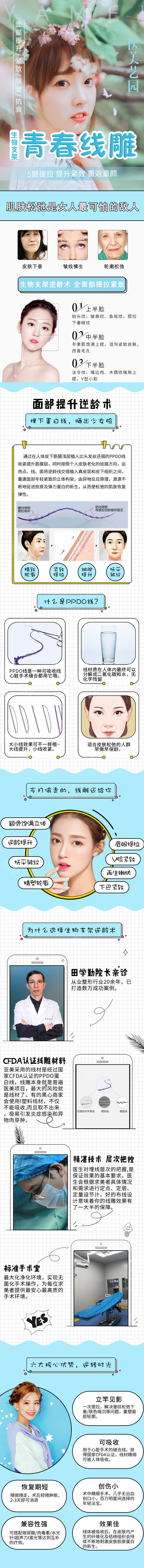源文件下載【享設(shè)計】搜索編號：27750011799963146【線雕生物支架逆齡術(shù)詳情頁】
