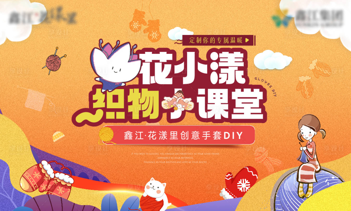 源文件下载【享设计】搜索编号：88150011779548989【织物活动背景板】