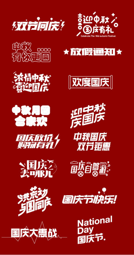 中秋国庆标题icon