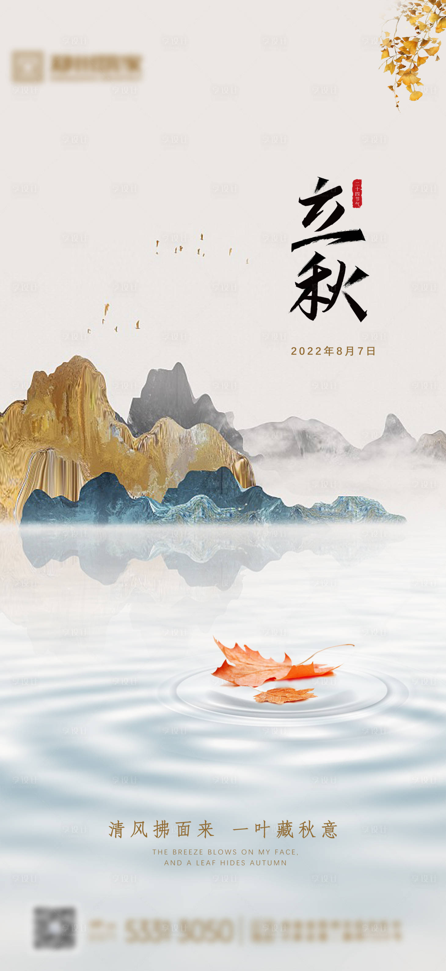 源文件下载【立秋 二十四节气 秋分】编号：74340011440592611