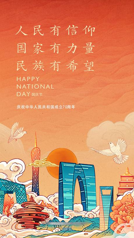 源文件下载【国庆插画海报】编号：38610011573127304