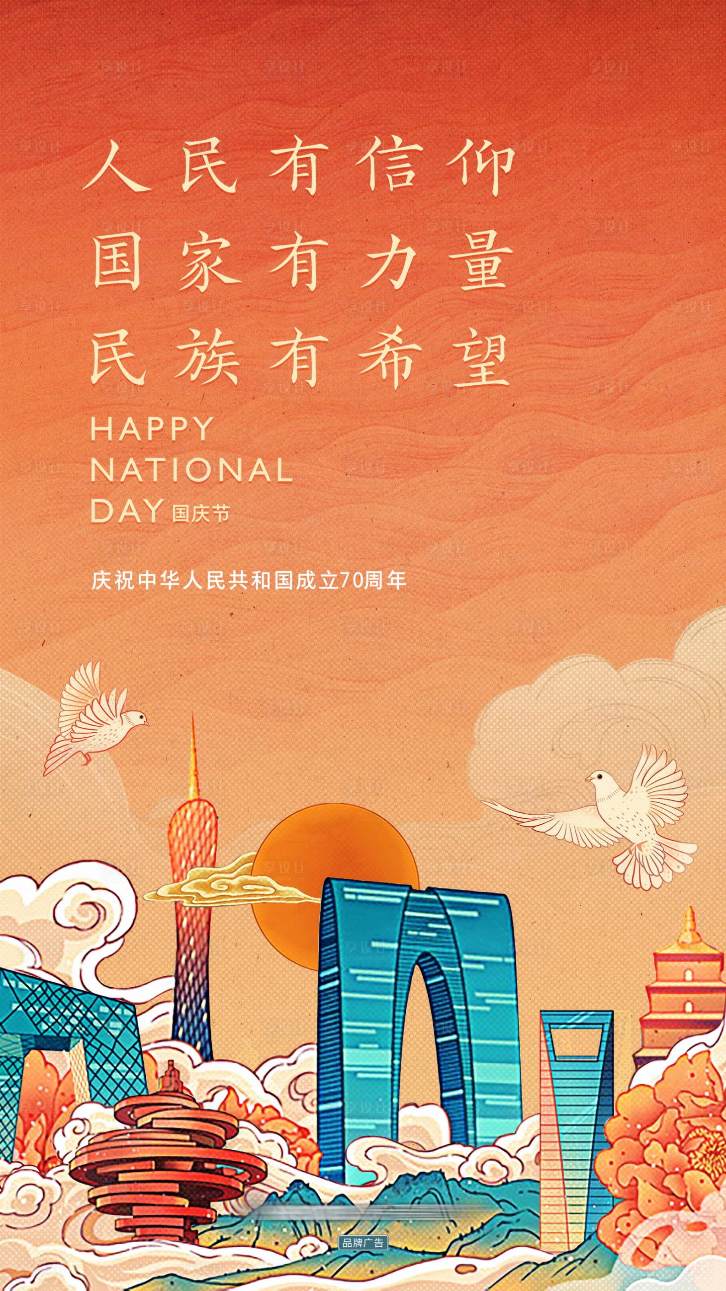 源文件下载【享设计】搜索编号：38610011573127304【国庆插画海报】
