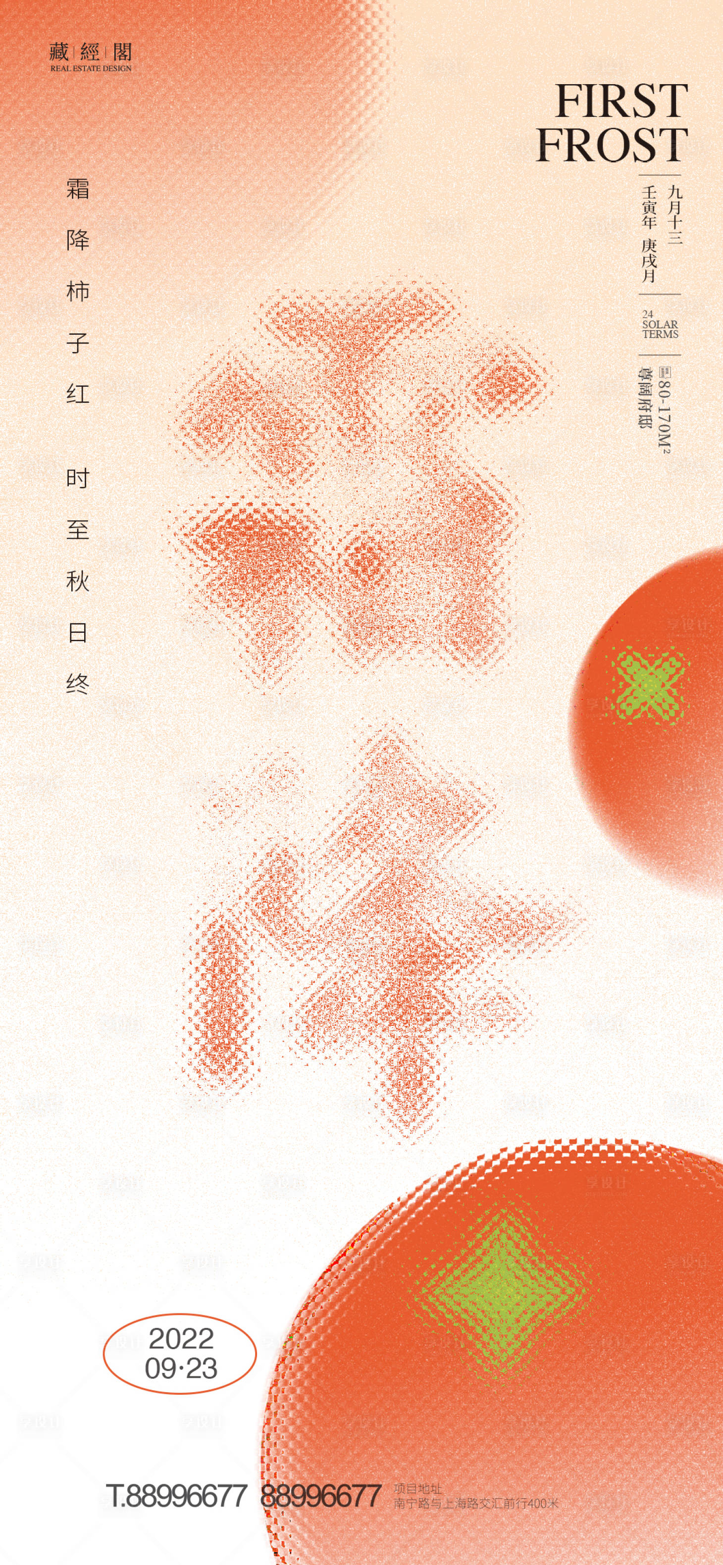 源文件下载【霜降海报】编号：73590011948822695