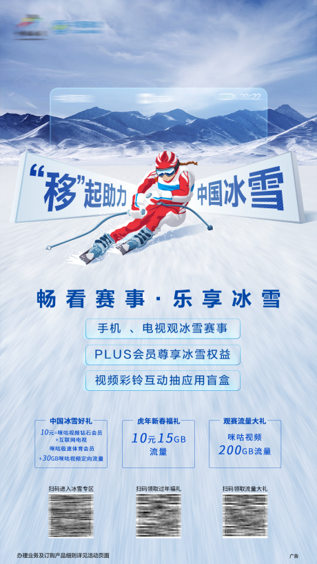 源文件下載【享設(shè)計】搜索編號：78540011444713530【移動滑雪海報】