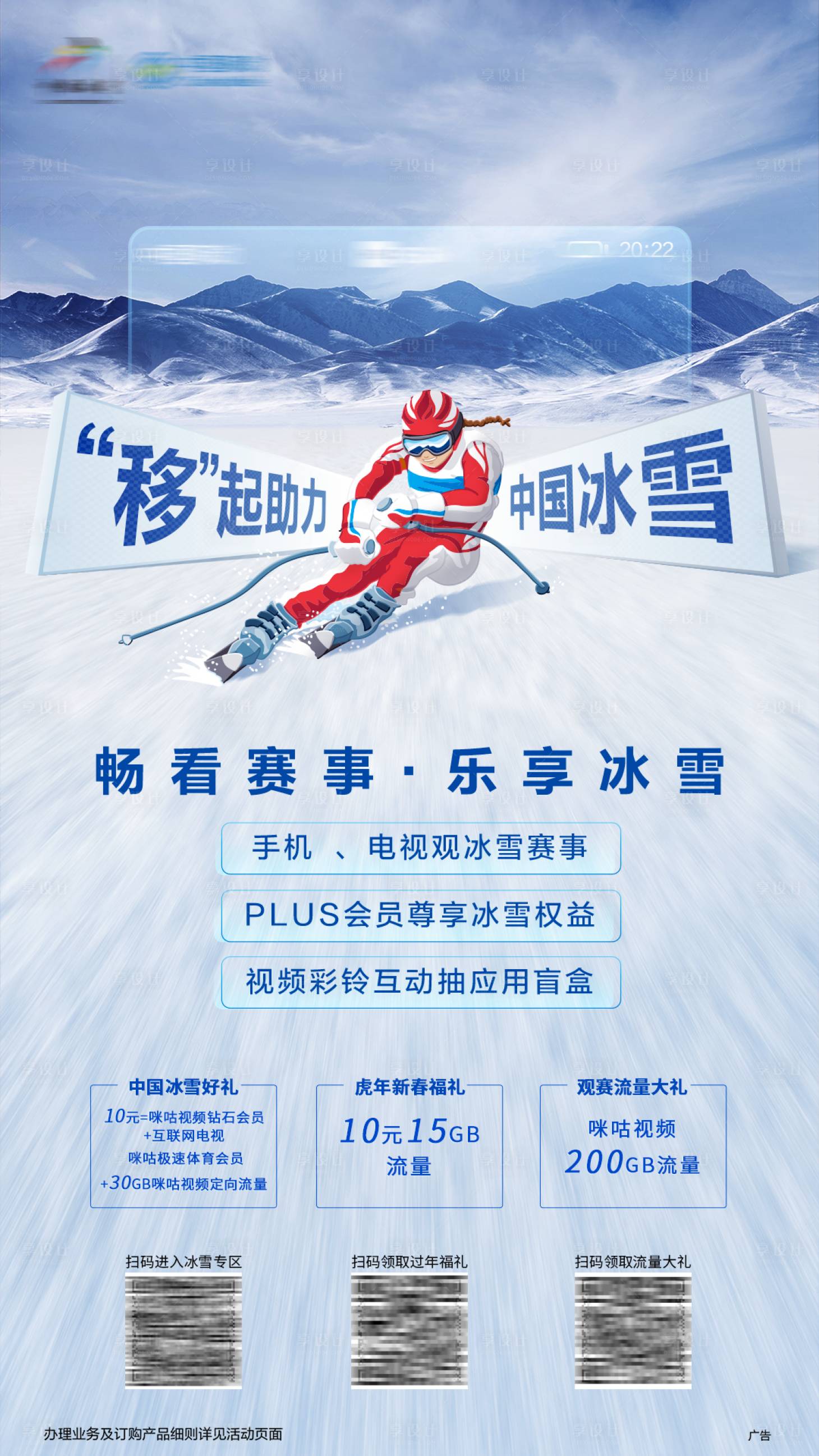 源文件下載【享設計】搜索編號：78540011444713530【移動滑雪海報】