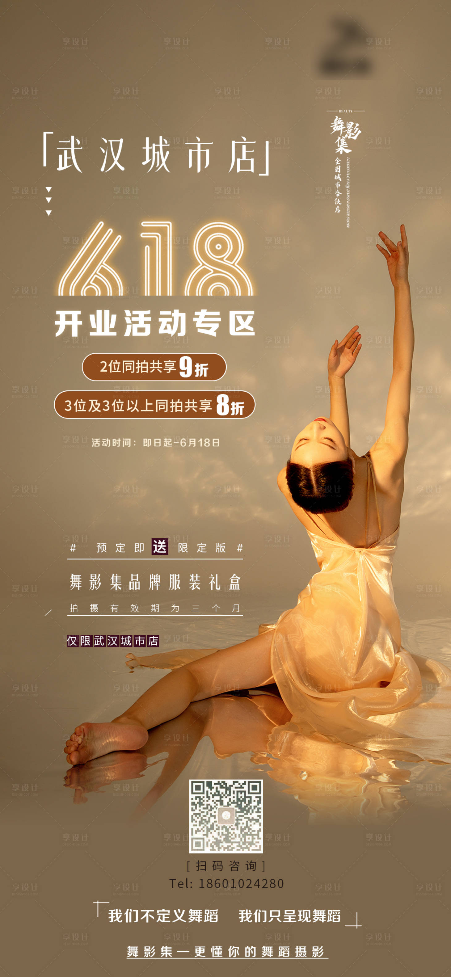 源文件下载【享设计】搜索编号：37160011967565914【医美直播618人物海报】