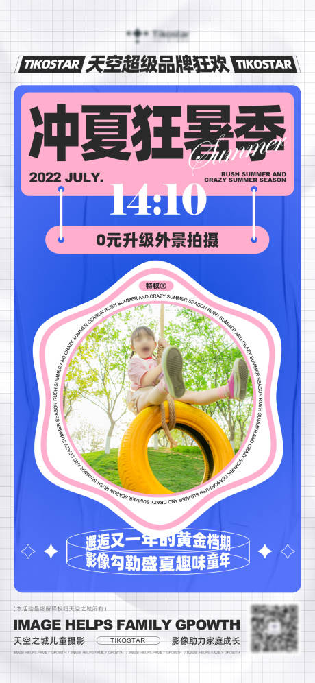 源文件下載【享設(shè)計(jì)】搜索編號：70950011788665821【兒童攝影沖夏狂暑季電商特權(quán)單】