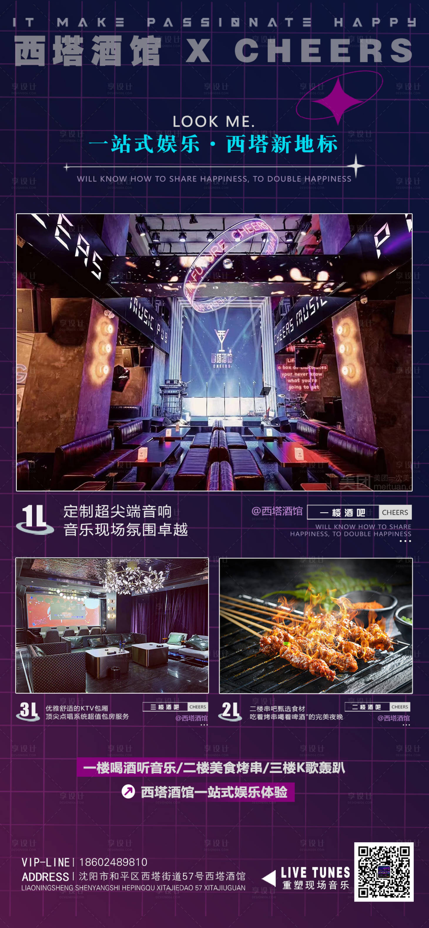 源文件下载【享设计】搜索编号：78910011729636215【酒吧升级装修通知海报】