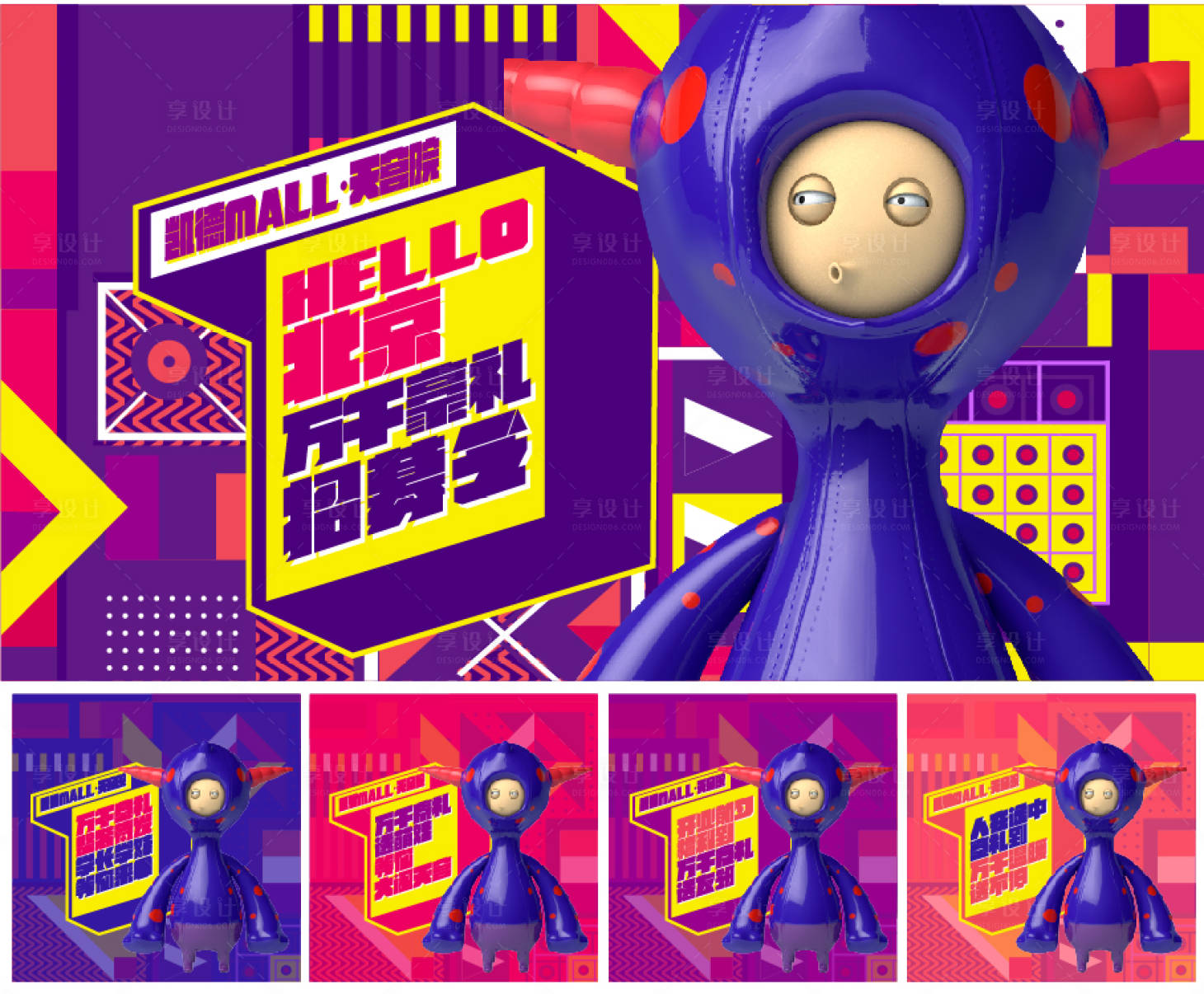 源文件下载【享设计】搜索编号：35460011586199552【IP招募视觉】