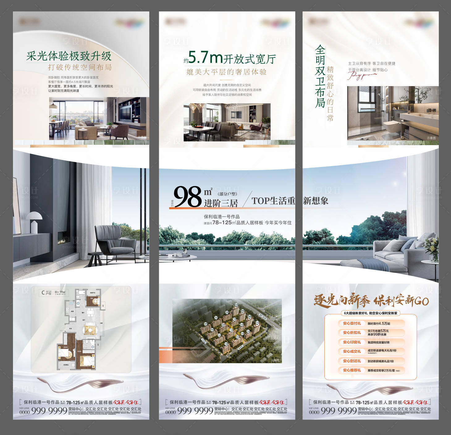 源文件下載【享設(shè)計(jì)】搜索編號：57440011676581101【地產(chǎn)價值點(diǎn)三宮格長圖海報】