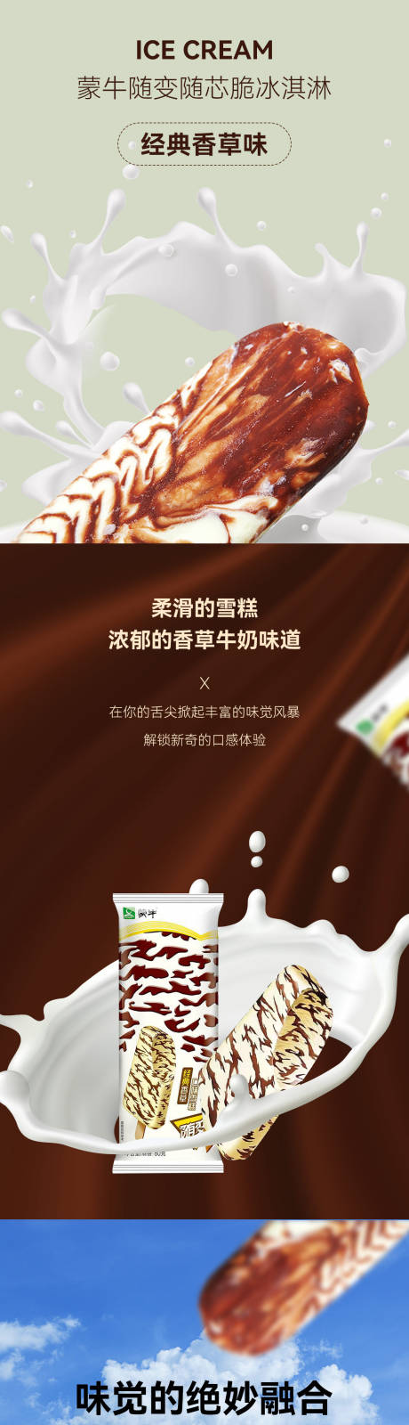 源文件下载【雪糕冰淇凌详情页】编号：58910011560086848