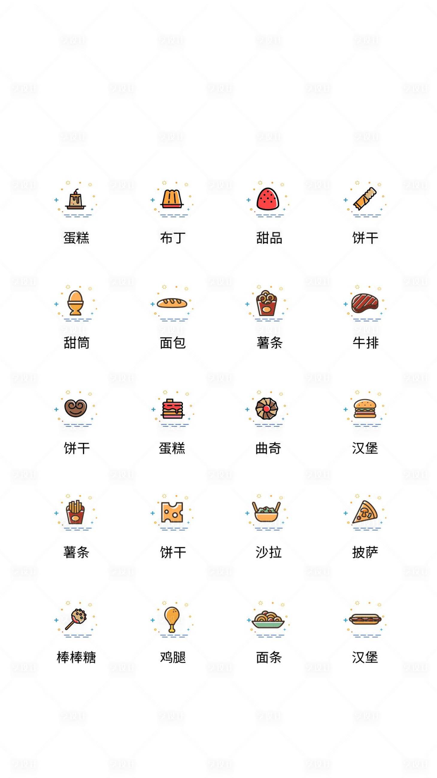 源文件下载【餐饮食物UI图标】编号：23320011493447734