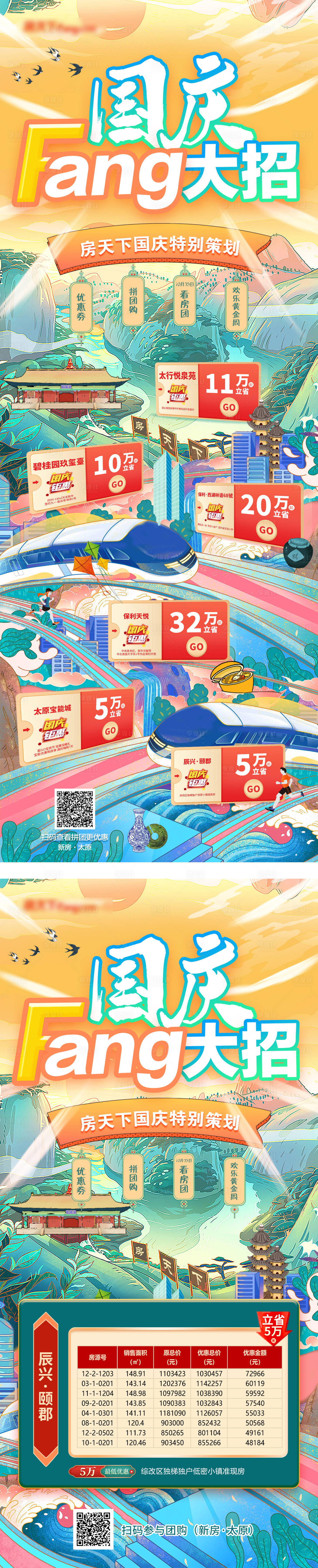 源文件下载【享设计】搜索编号：72550011846031663【国庆】