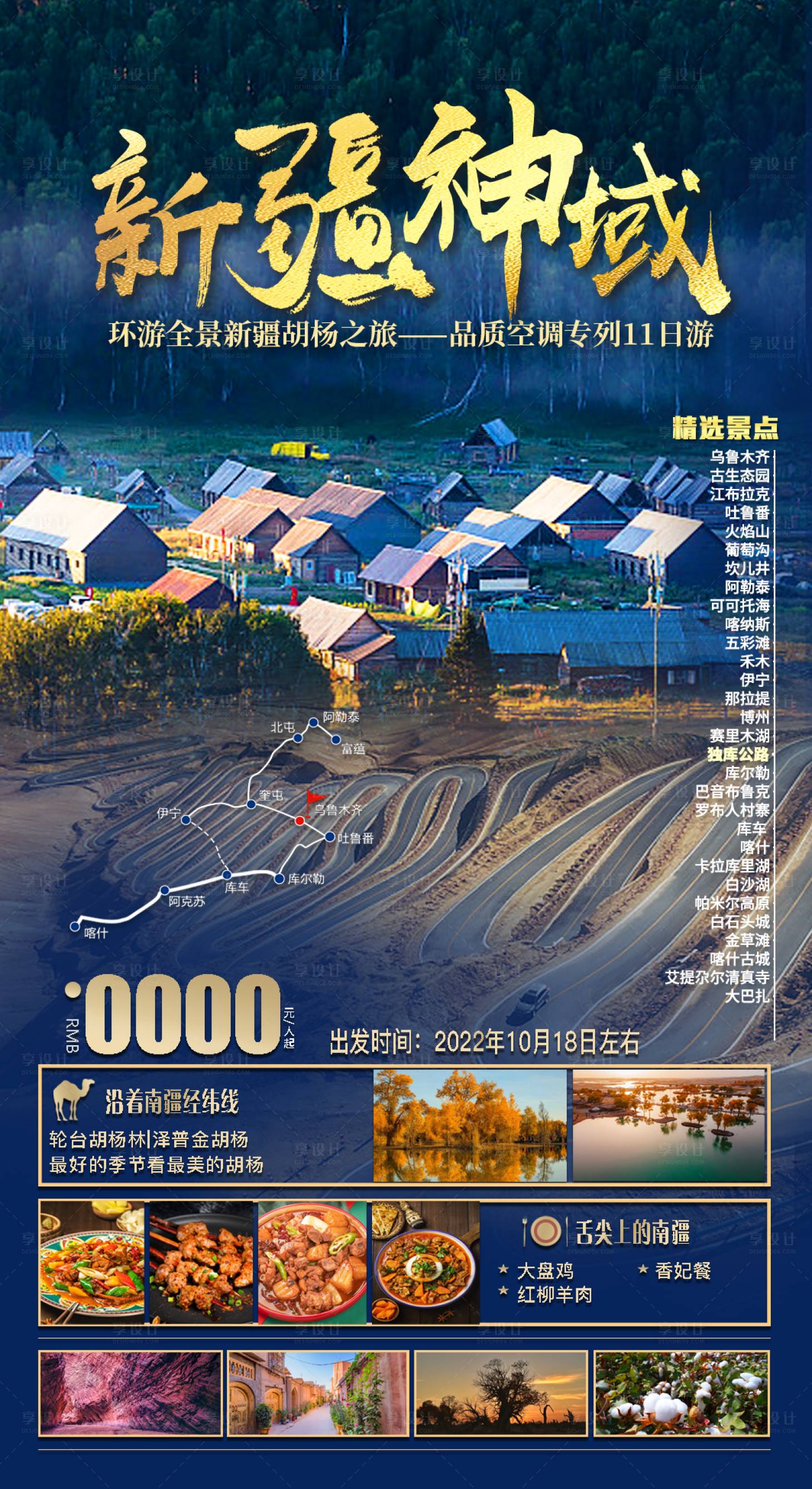 源文件下載【享設(shè)計(jì)】搜索編號(hào)：85300011531948216【新疆旅游海報(bào)】
