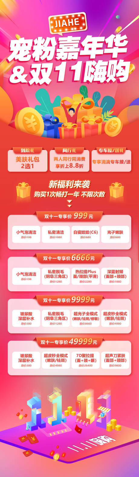 源文件下載【雙十一活動(dòng)海報(bào)】編號(hào)：49360011625198248
