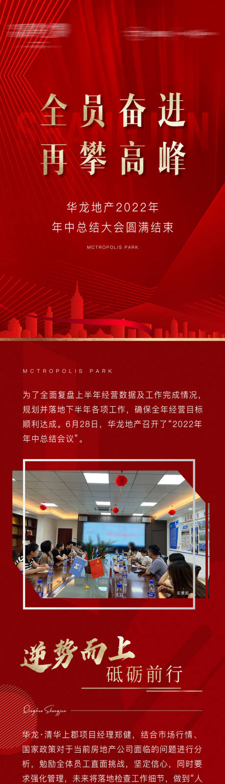 源文件下载【地产年中销冠长图】编号：91810011608755617