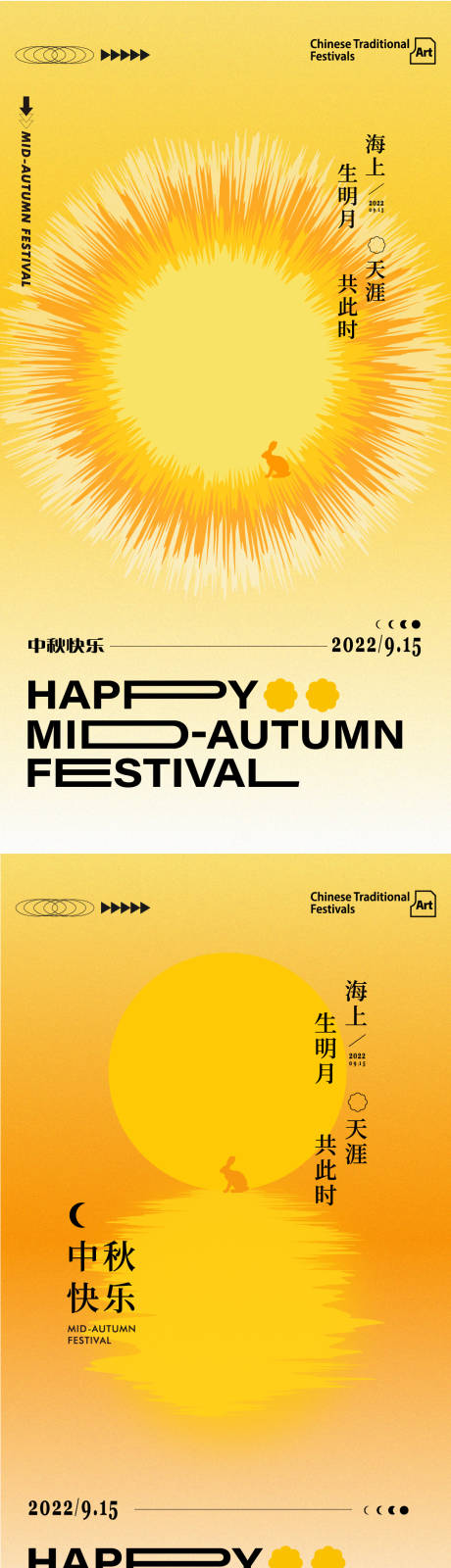 源文件下载【享设计】搜索编号：45830011790446801【中秋海报】