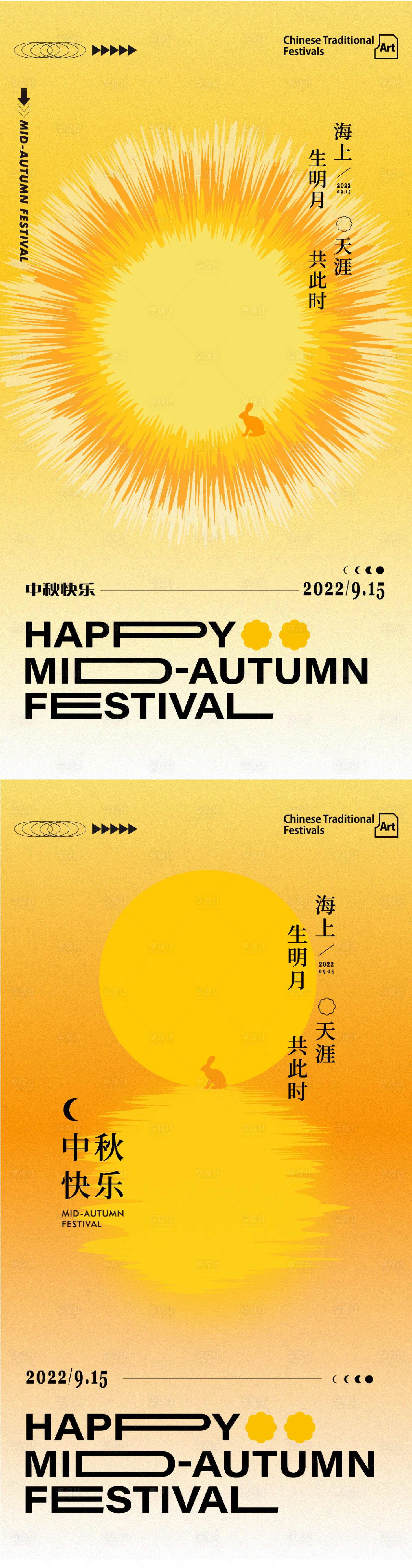 源文件下载【享设计】搜索编号：45830011790446801【中秋海报】