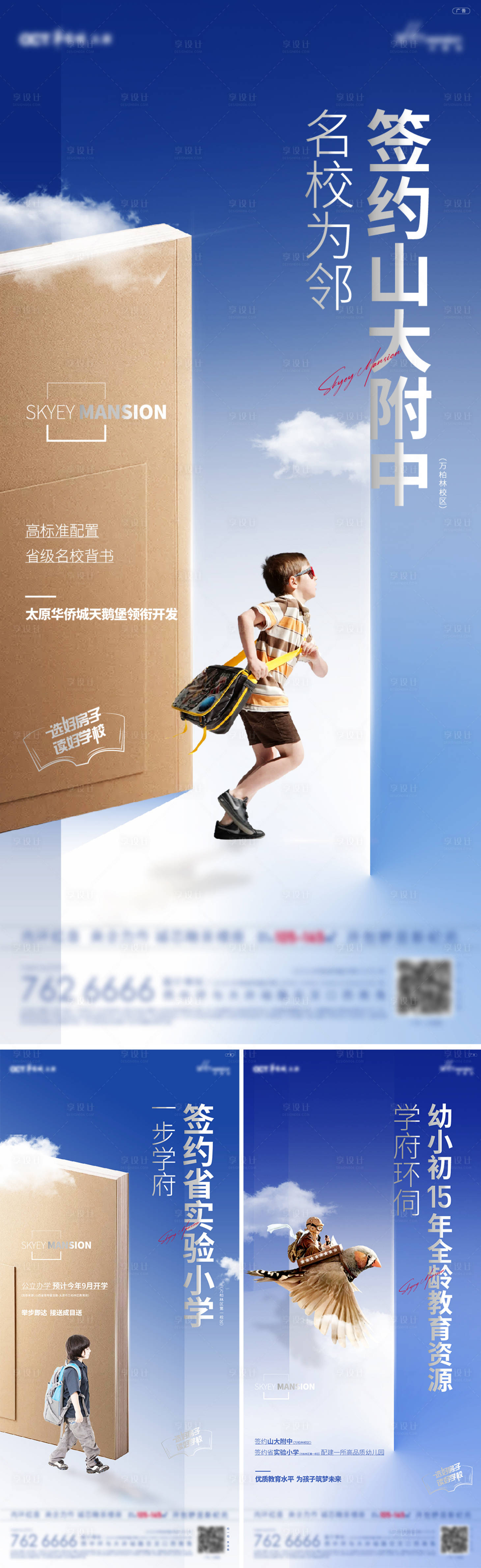 源文件下載【享設(shè)計】搜索編號：88810011438837957【地產(chǎn)學(xué)區(qū)系列】