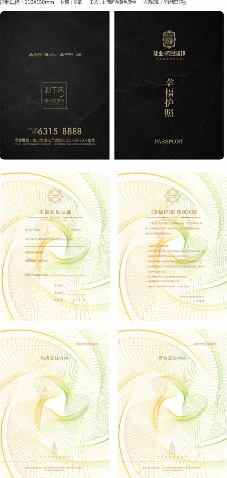 源文件下载【享设计】搜索编号：83570011392906702【地产幸福护照】