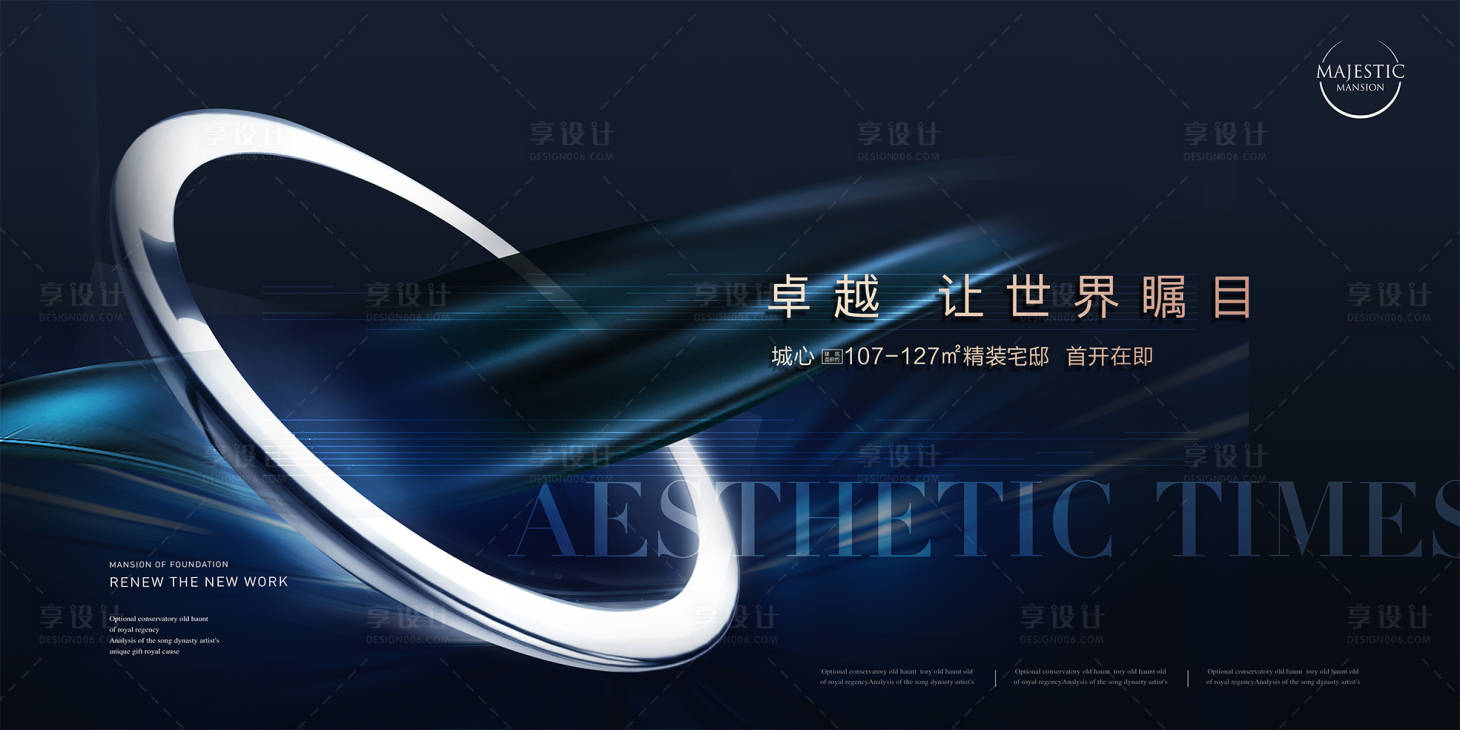 源文件下载【享设计】搜索编号：84510011749739332【高端星空地产海报展板】