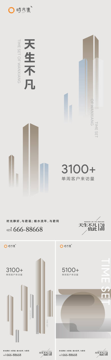 源文件下載【享設(shè)計】搜索編號：14650011817023451【天生不凡】