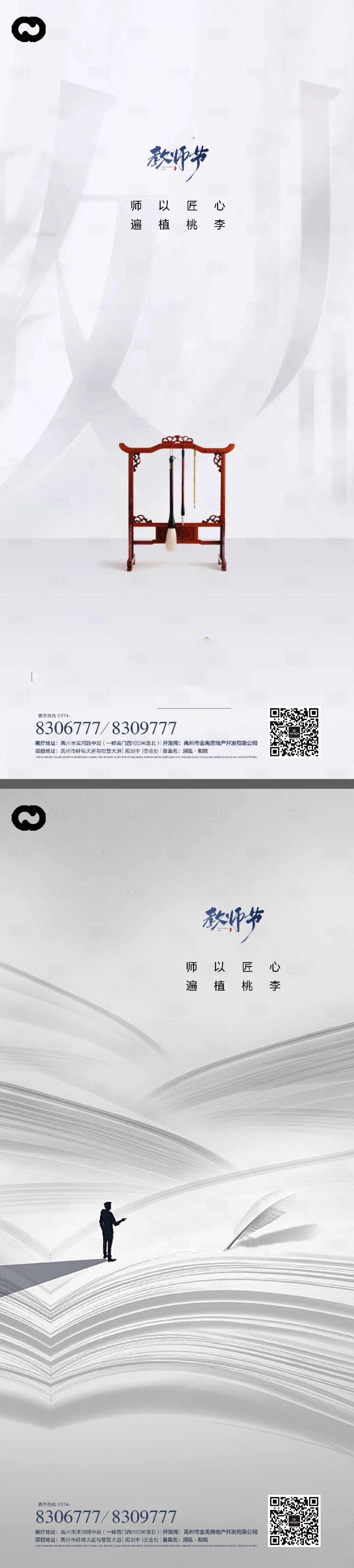 源文件下载【教师节系列海报】编号：15530011766608077