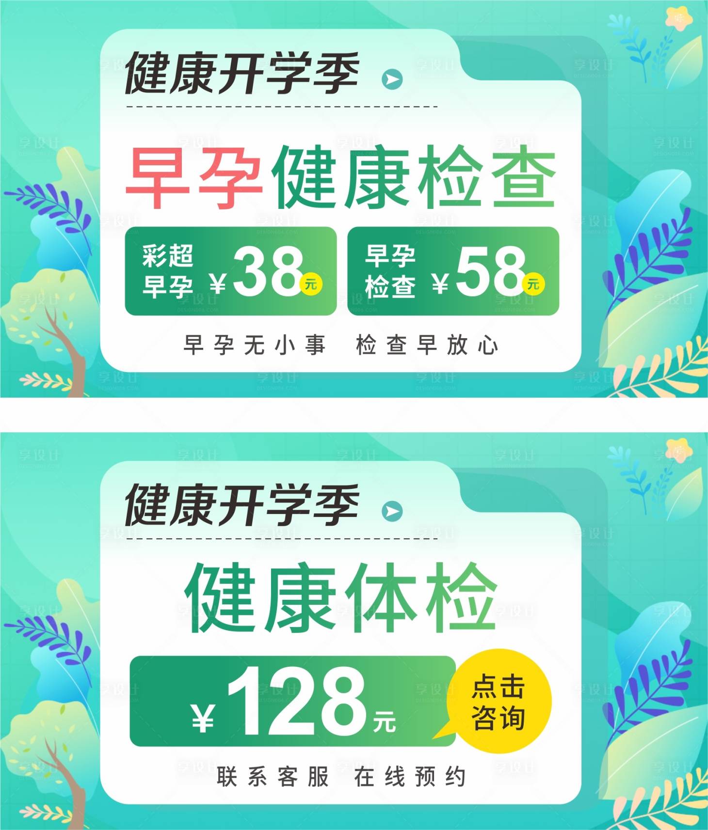 源文件下载【健康检查banner】编号：98060011928771124