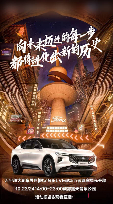 源文件下载【汽车晚宴创意海报】编号：19180011812262441