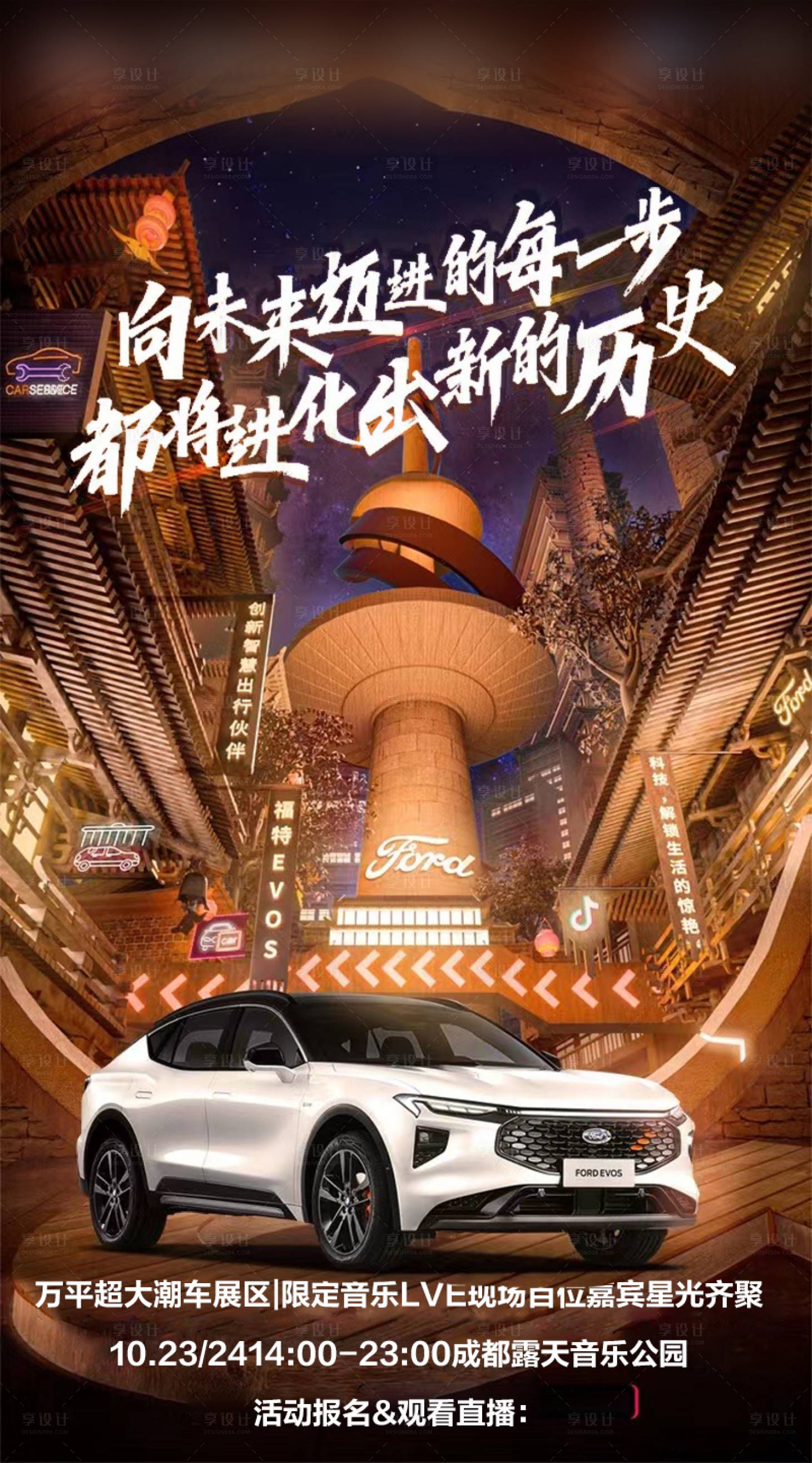 源文件下載【享設計】搜索編號：19180011812262441【汽車晚宴創意海報】