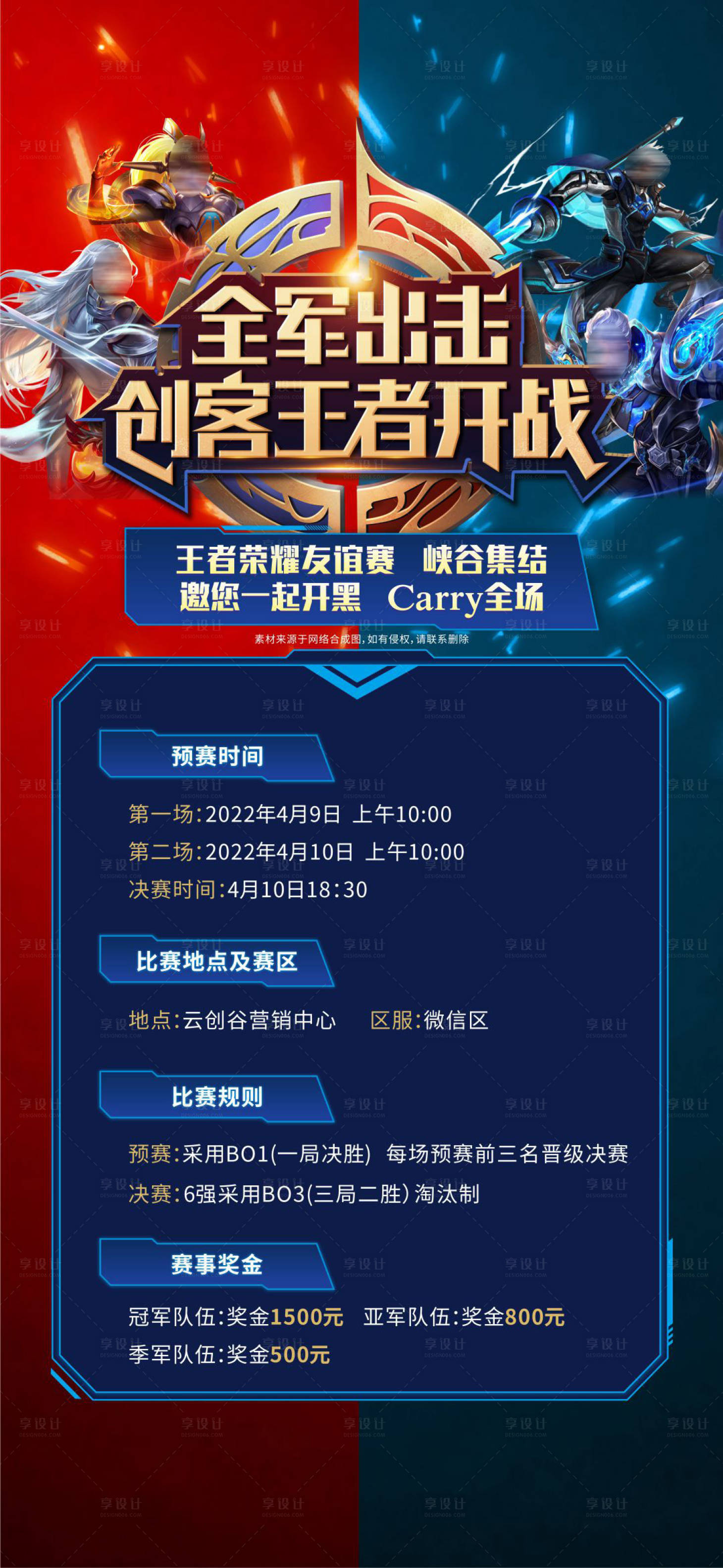 源文件下载【享设计】搜索编号：35850010398632715【王者荣耀对抗活动比赛】