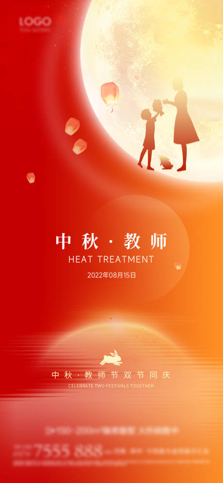 源文件下載【享設計】搜索編號：35450011826226133【中秋教師雙節海報】