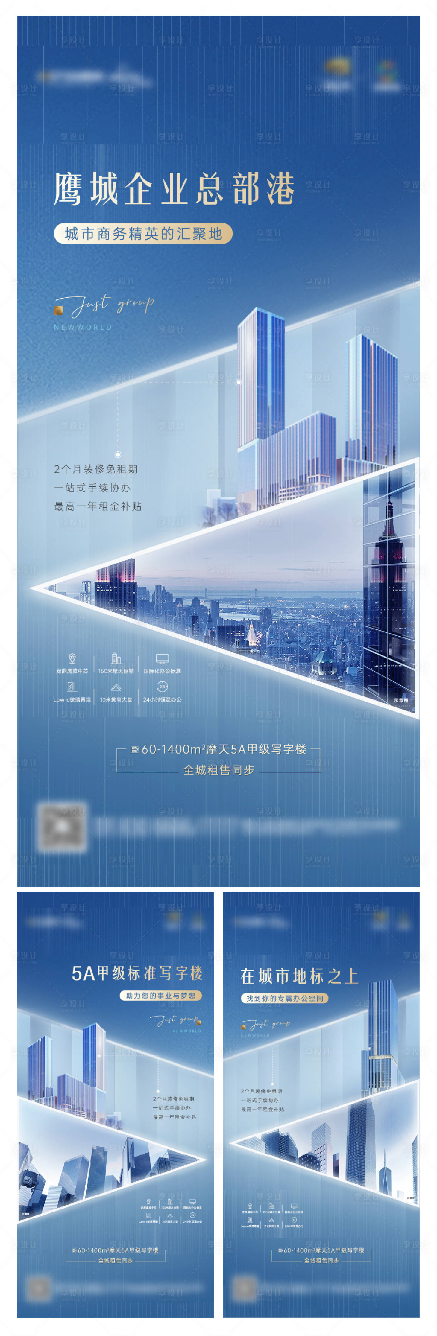 源文件下載【享設計】搜索編號：61490011951365743【地產寫字樓價值點系列海報】