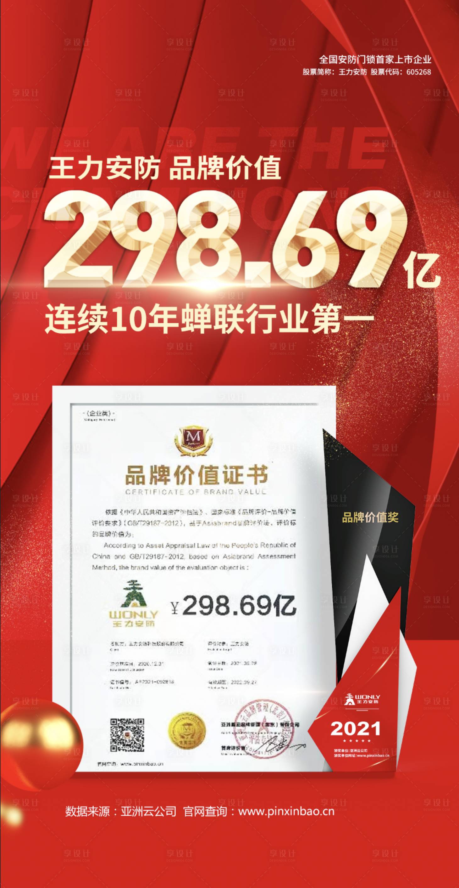 源文件下载【享设计】搜索编号：64950011511604853【获奖喜报】