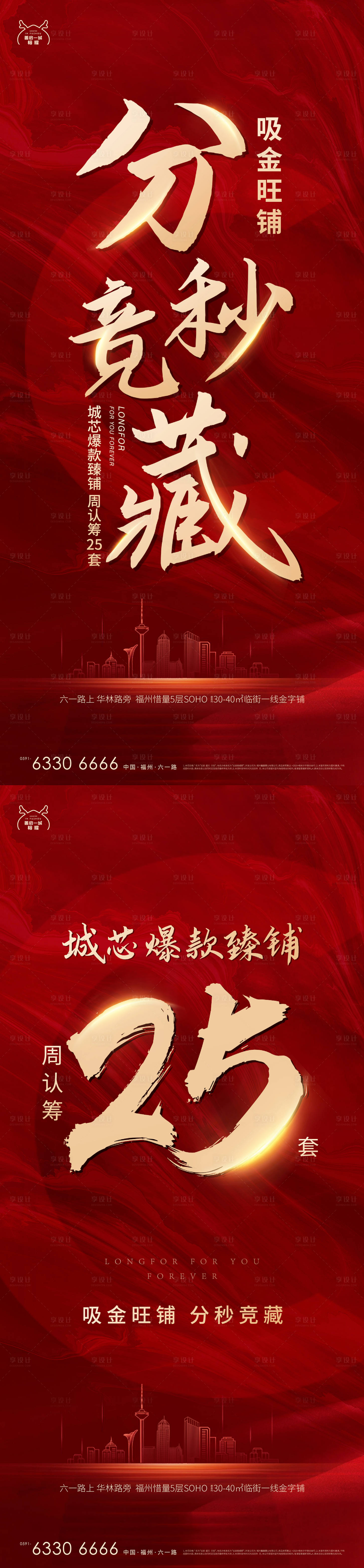 源文件下载【享设计】搜索编号：49870011471084437【商铺热销海报】