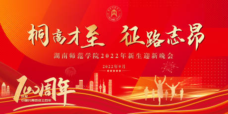 源文件下载【学院迎新晚会背景板】编号：10190011957115284
