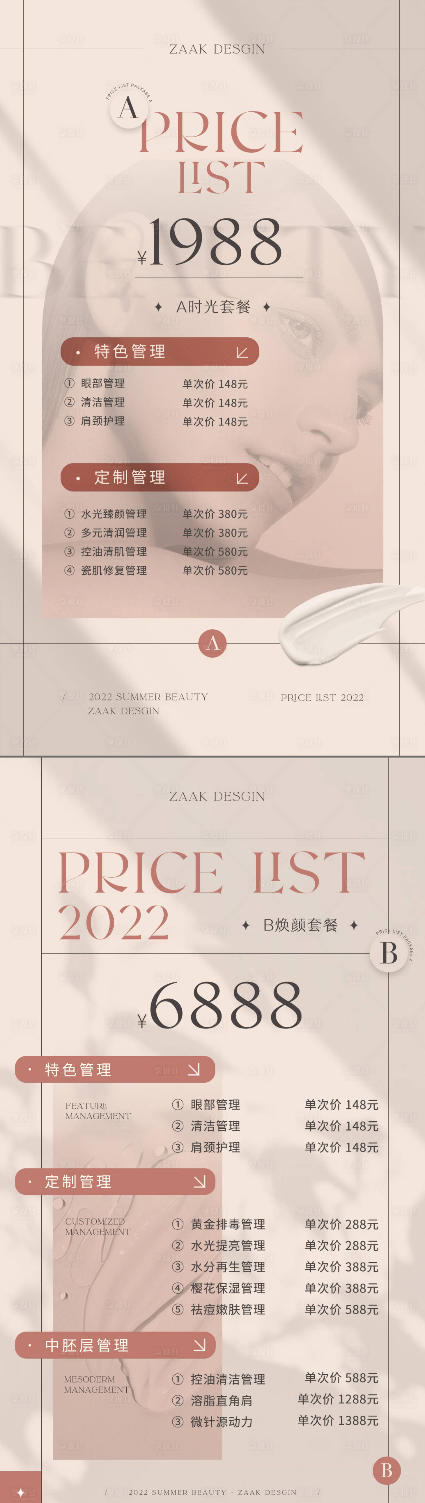 源文件下載【享設計】搜索編號：39640011398699174【醫美護膚美膚價目表】