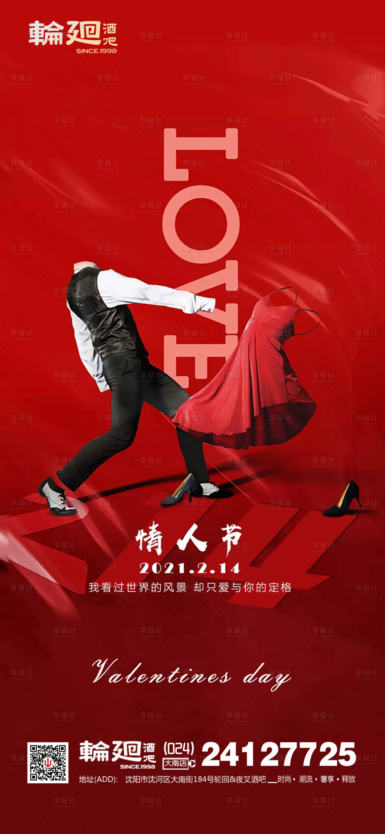 源文件下载【享设计】搜索编号：36330011936319210【酒吧ktv促销宣传海报】