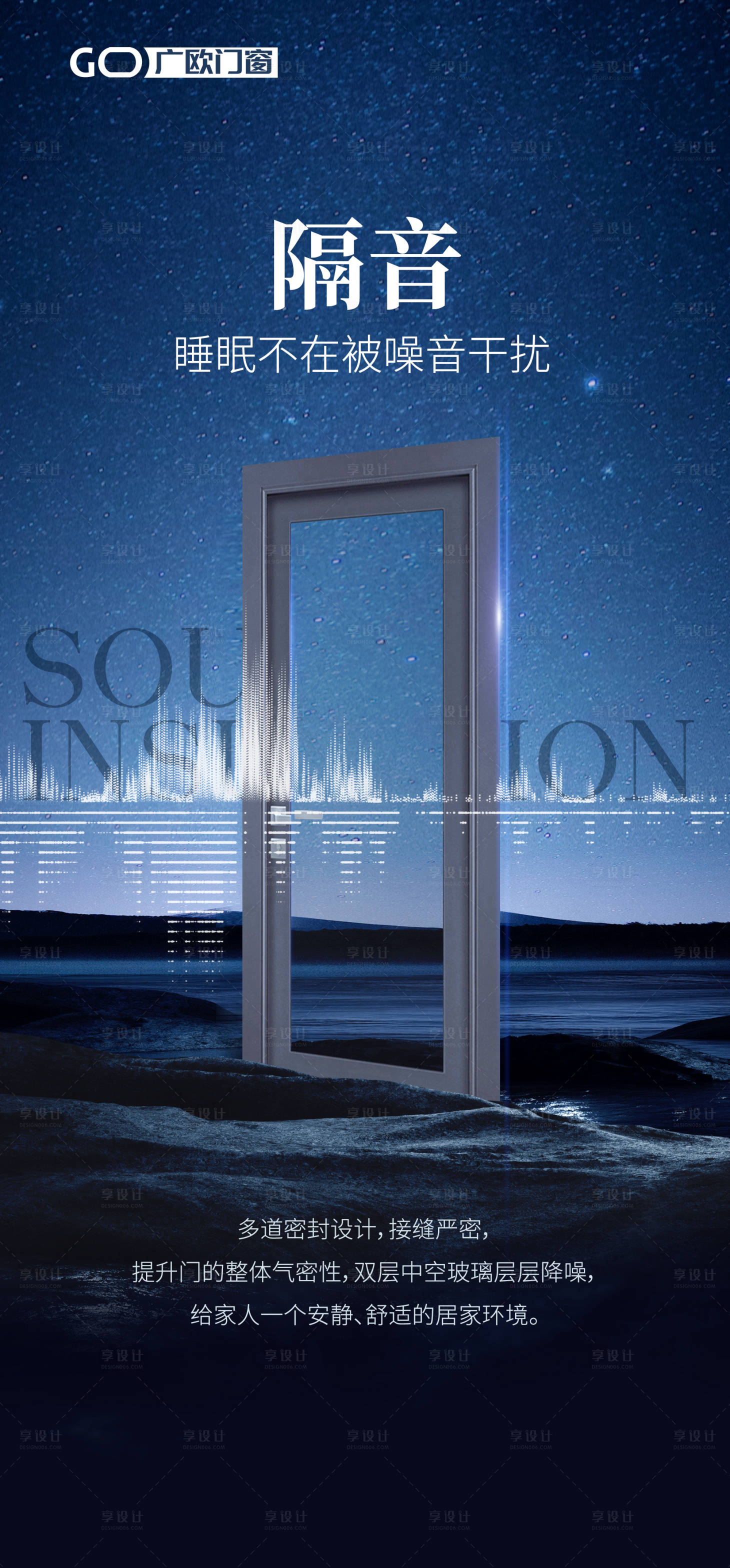 源文件下载【享设计】搜索编号：20010011427737355【门窗工艺海报】