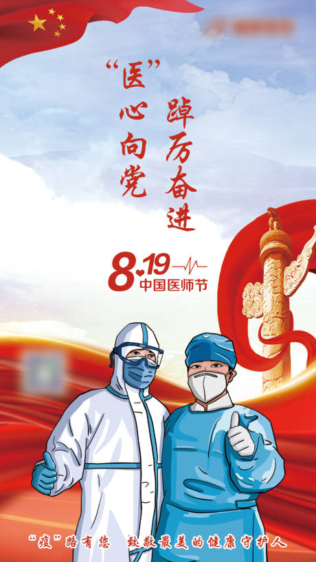 源文件下载【中国医师节】编号：73230011716313875