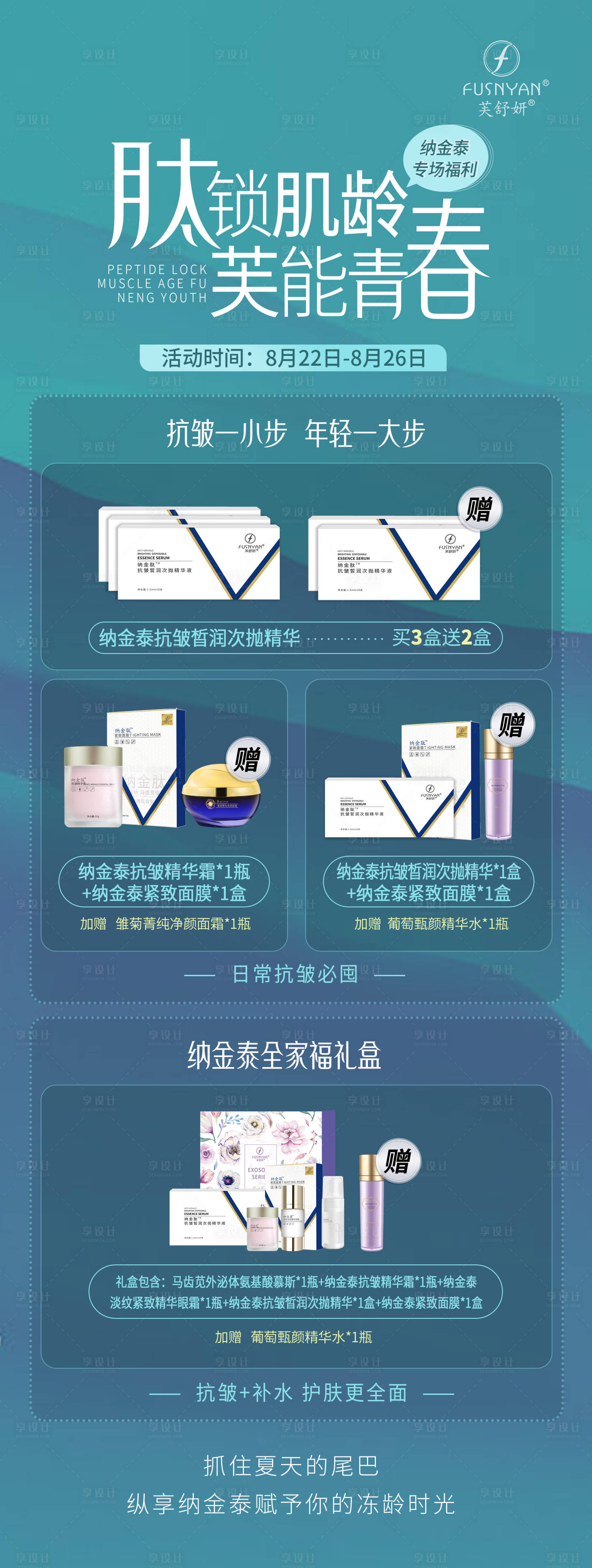 源文件下載【產品活動長圖海報】編號：62710011936039388