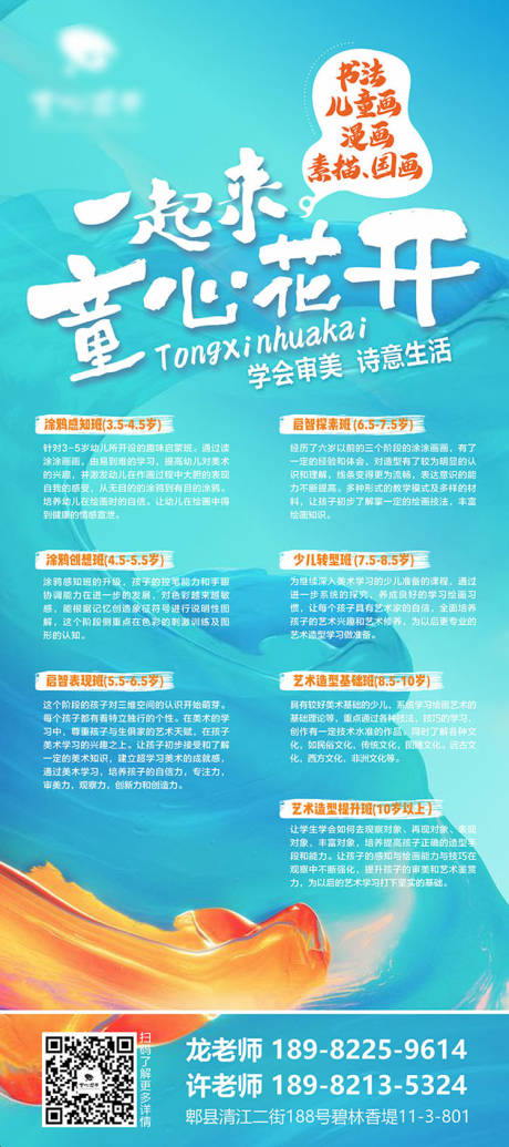 源文件下载【童心花开招生展架易拉宝】编号：91070011428138722