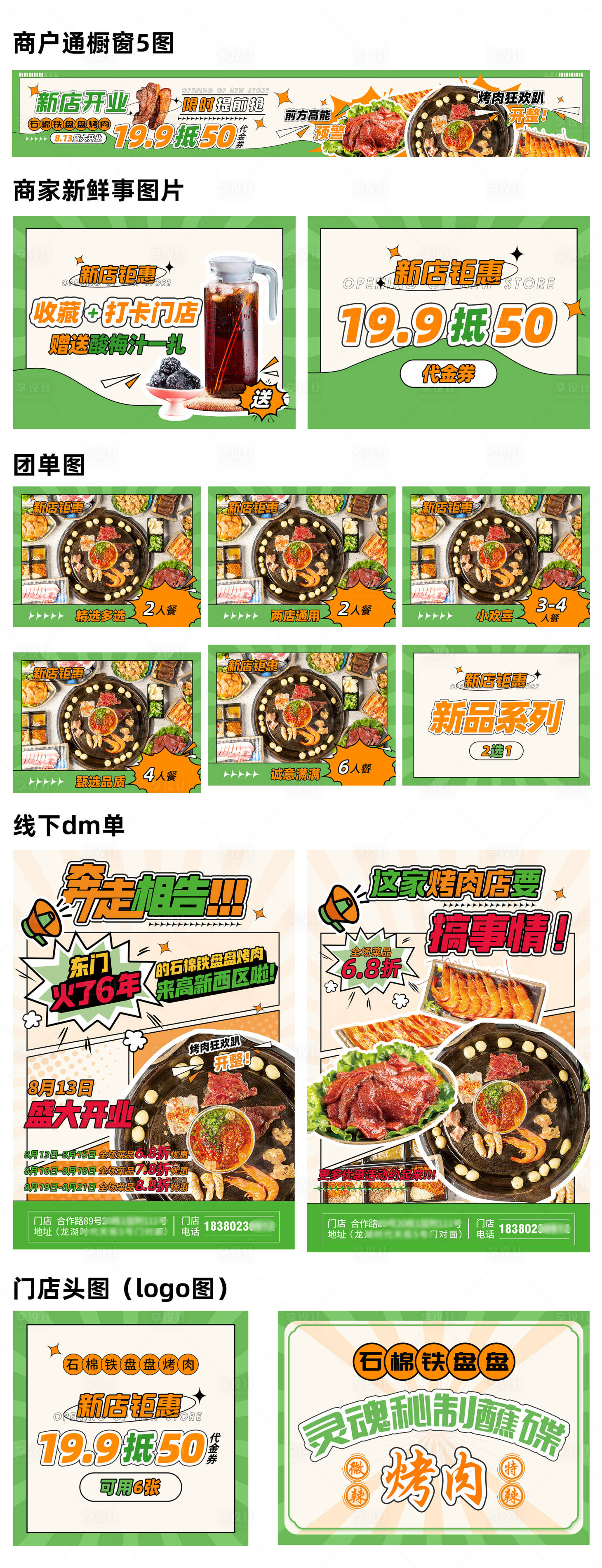 源文件下載【餐飲烤肉活動宣傳海報電商banner】編號：95110011544102564
