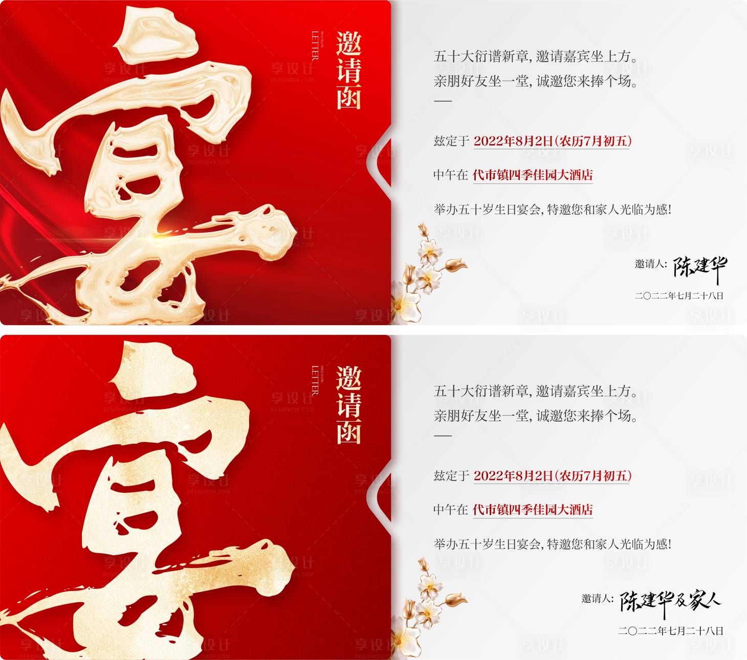 源文件下载【享设计】搜索编号：28170011562136574【家宴宴会生日邀请函】