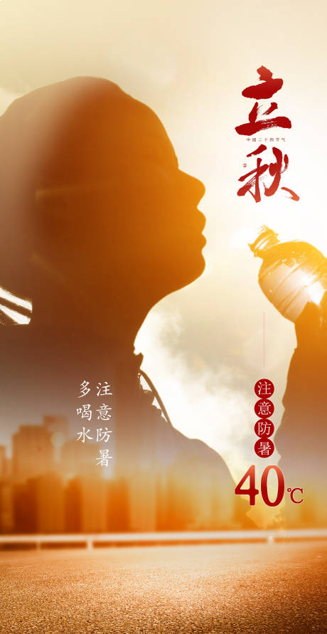 源文件下载【立秋节气海报】编号：50500011437791109