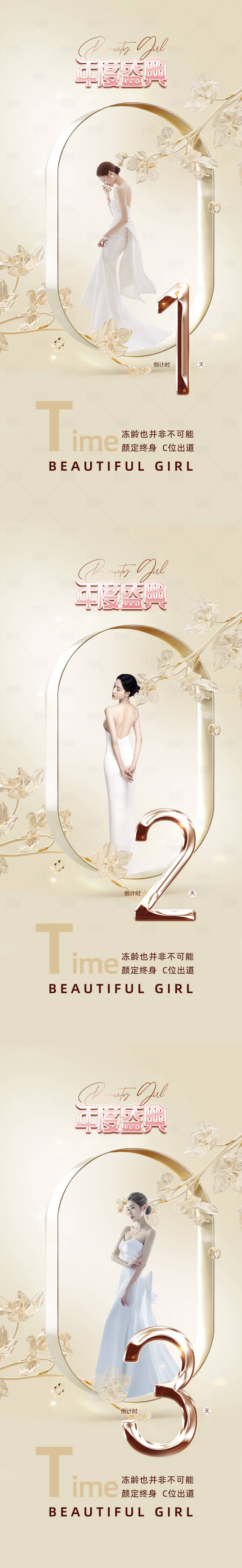 源文件下載【享設計】搜索編號：82940011839343135【醫美倒計時促銷海報】