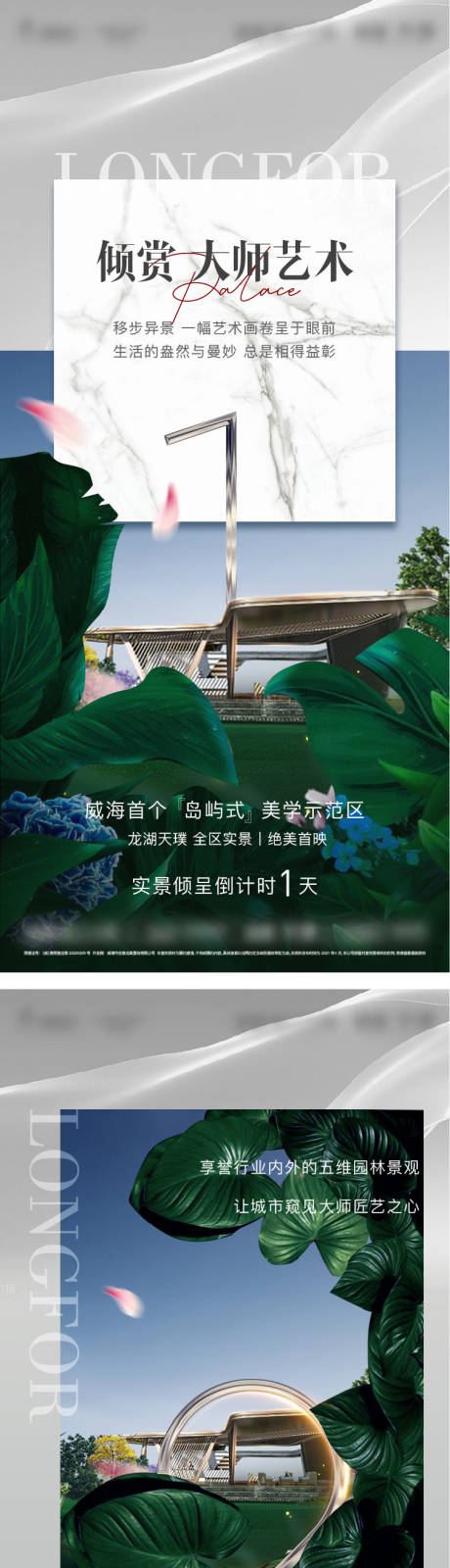 源文件下载【地产示范区园林开放倒计时刷屏海报】编号：20220824160012570