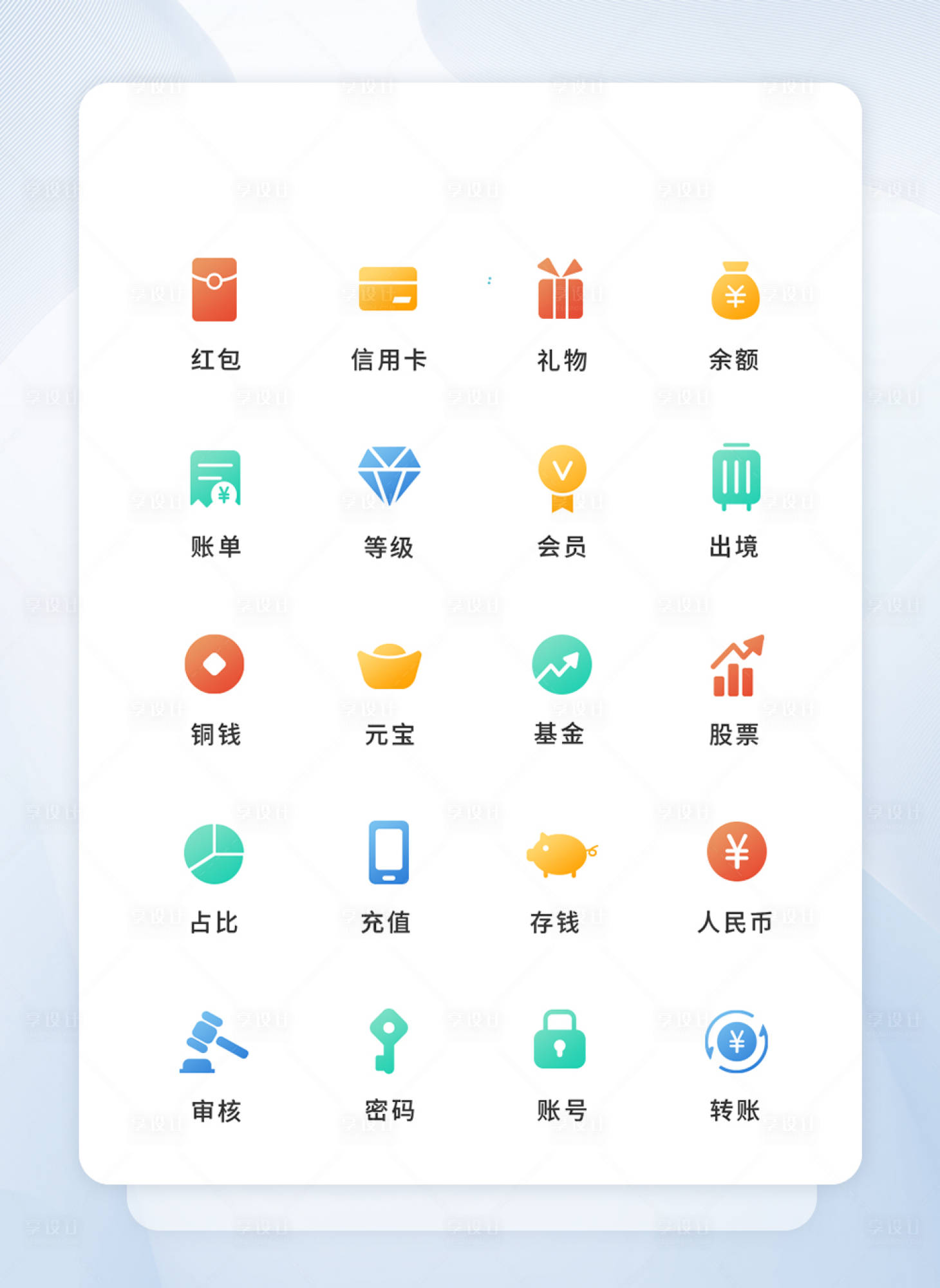 源文件下載【享設計】搜索編號：90600011451232394【卡通金融類UI圖標】