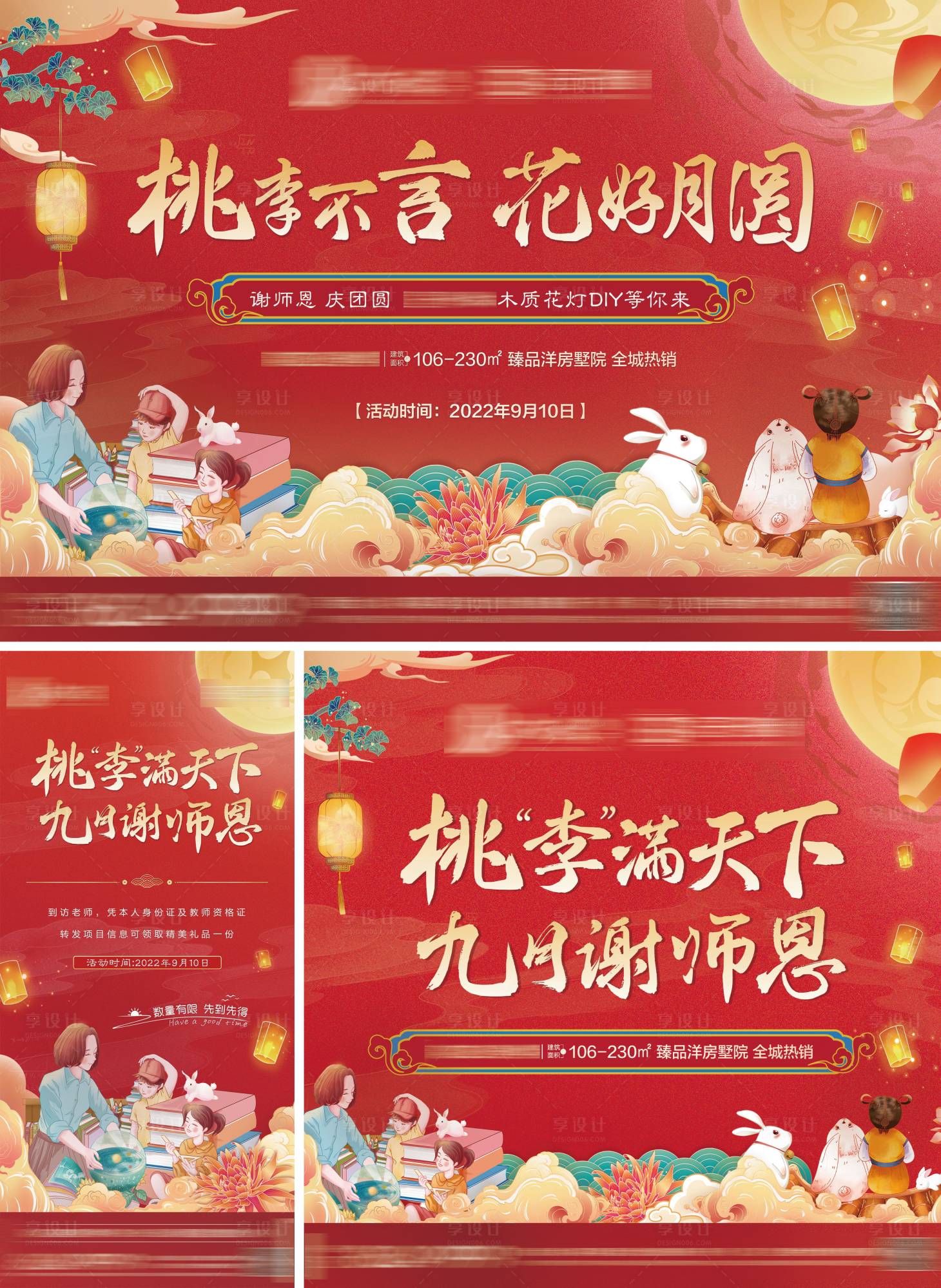 源文件下载【中秋教师节活动】编号：82160011713699410